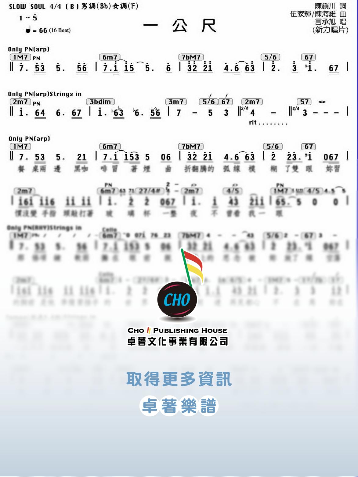 一公尺
